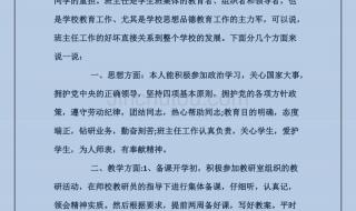 小班幼师述职报告德能勤绩怎么写 小学班主任述职报告