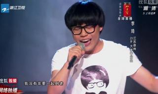李文琦好声音唱的全部歌曲 中国好声音李琦趁早