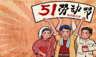 五一学校放假多少天 五一节假日安排