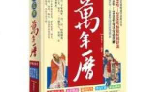 怎么把万年历设置到手机桌面 周易万年历