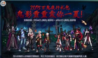 dnf百鬼夜行 dnf百鬼夜行