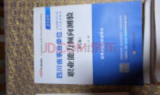 事业单位编制考试用书类型 事业单位考试用书