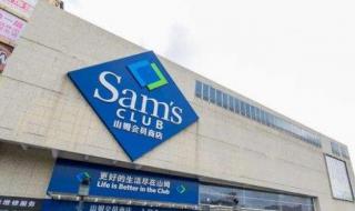 山姆会员现退卡潮