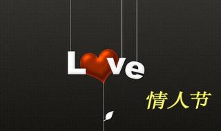 4月十四日是什么节 4月14号是什么情人节