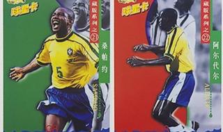 1994年世界杯八强 92年世界杯巴西队阵容